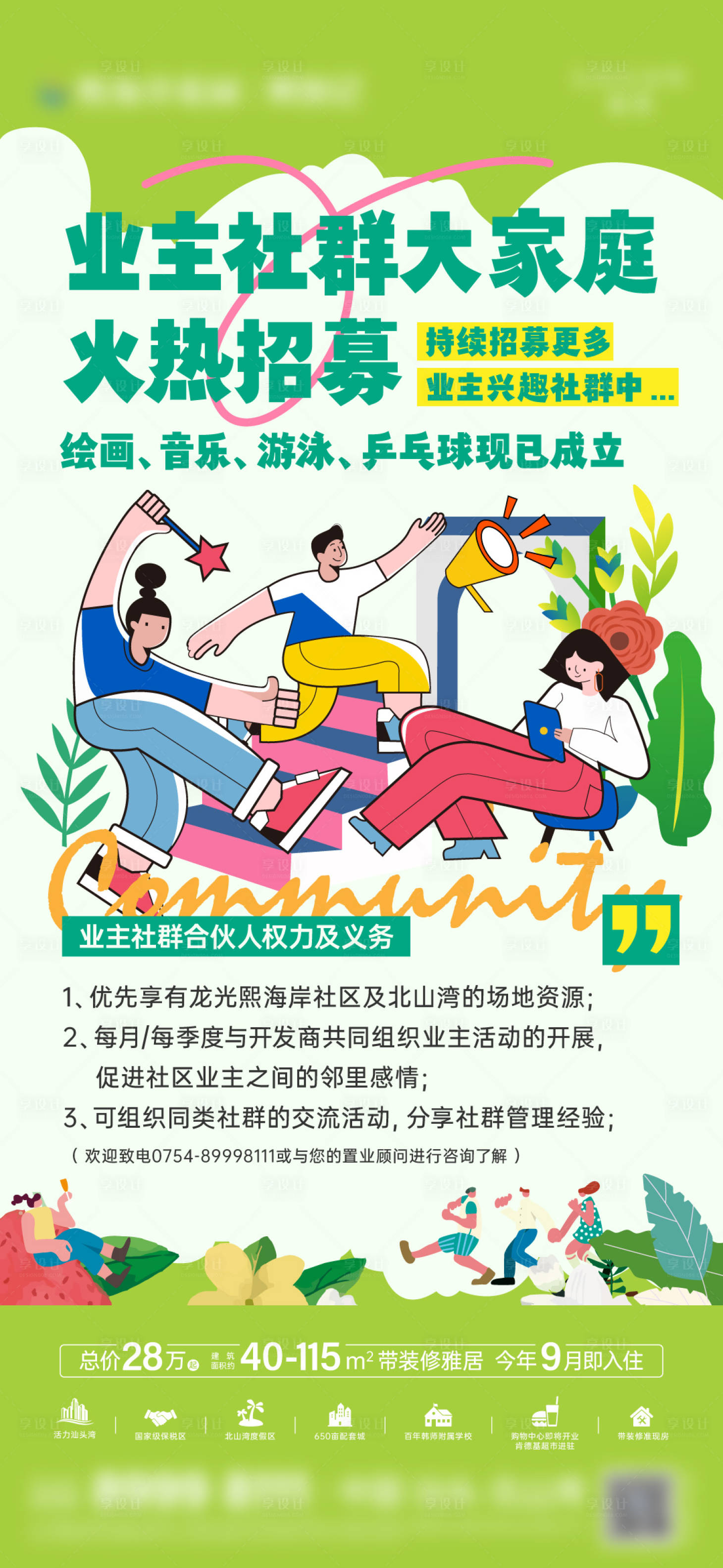 源文件下载【享设计】搜索编号：54690024838801132【社群合伙人招募活动海报】