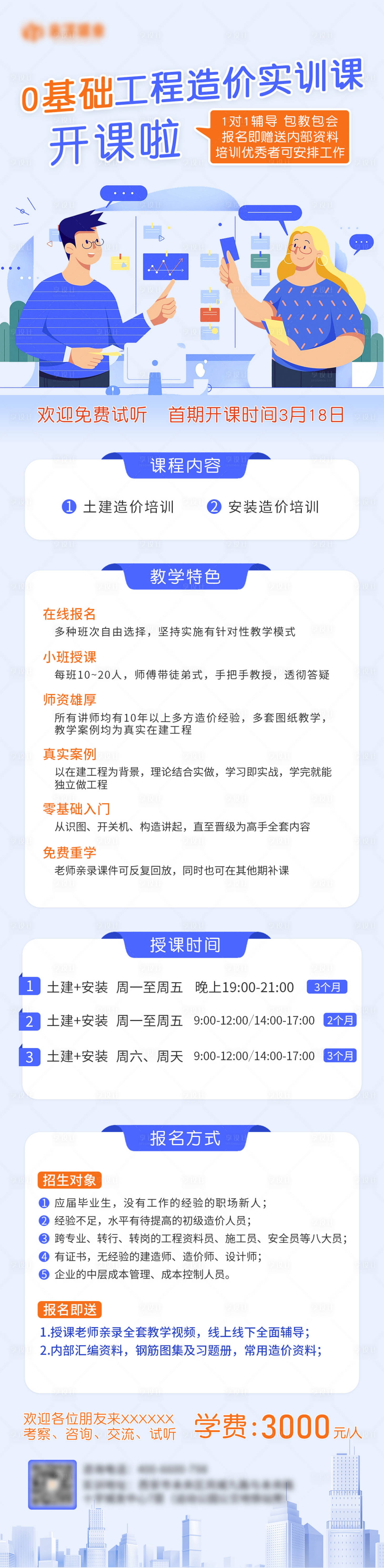 源文件下载【工程造价实训长图海报】编号：58430024517761906