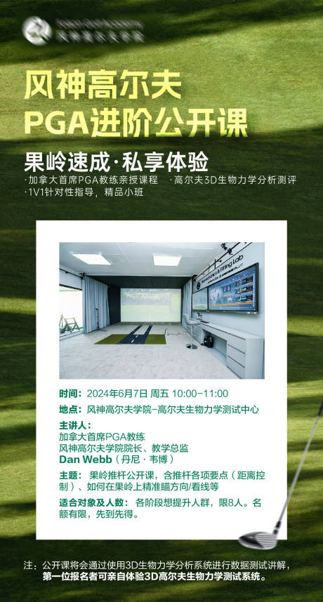 源文件下載【享設計】搜索編號：79110024305821995【高爾夫公開課海報】