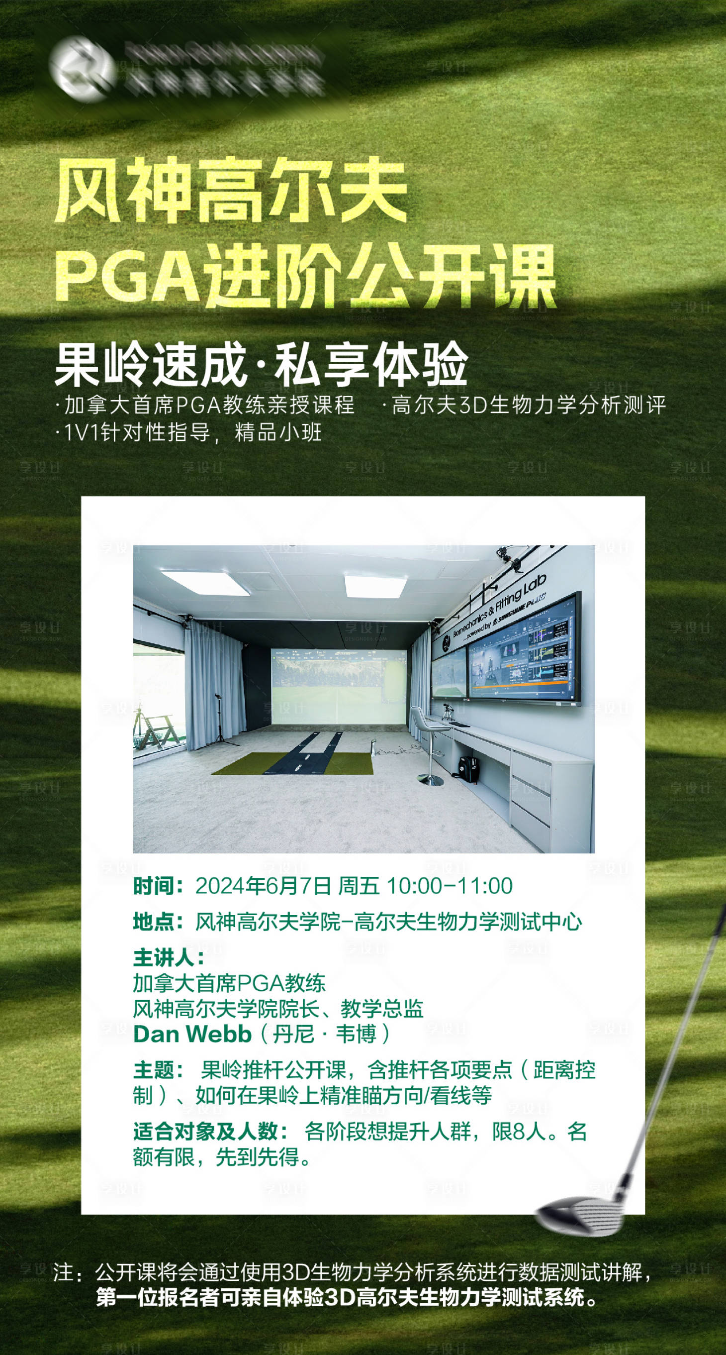 源文件下載【享設計】搜索編號：79110024305821995【高爾夫公開課海報】