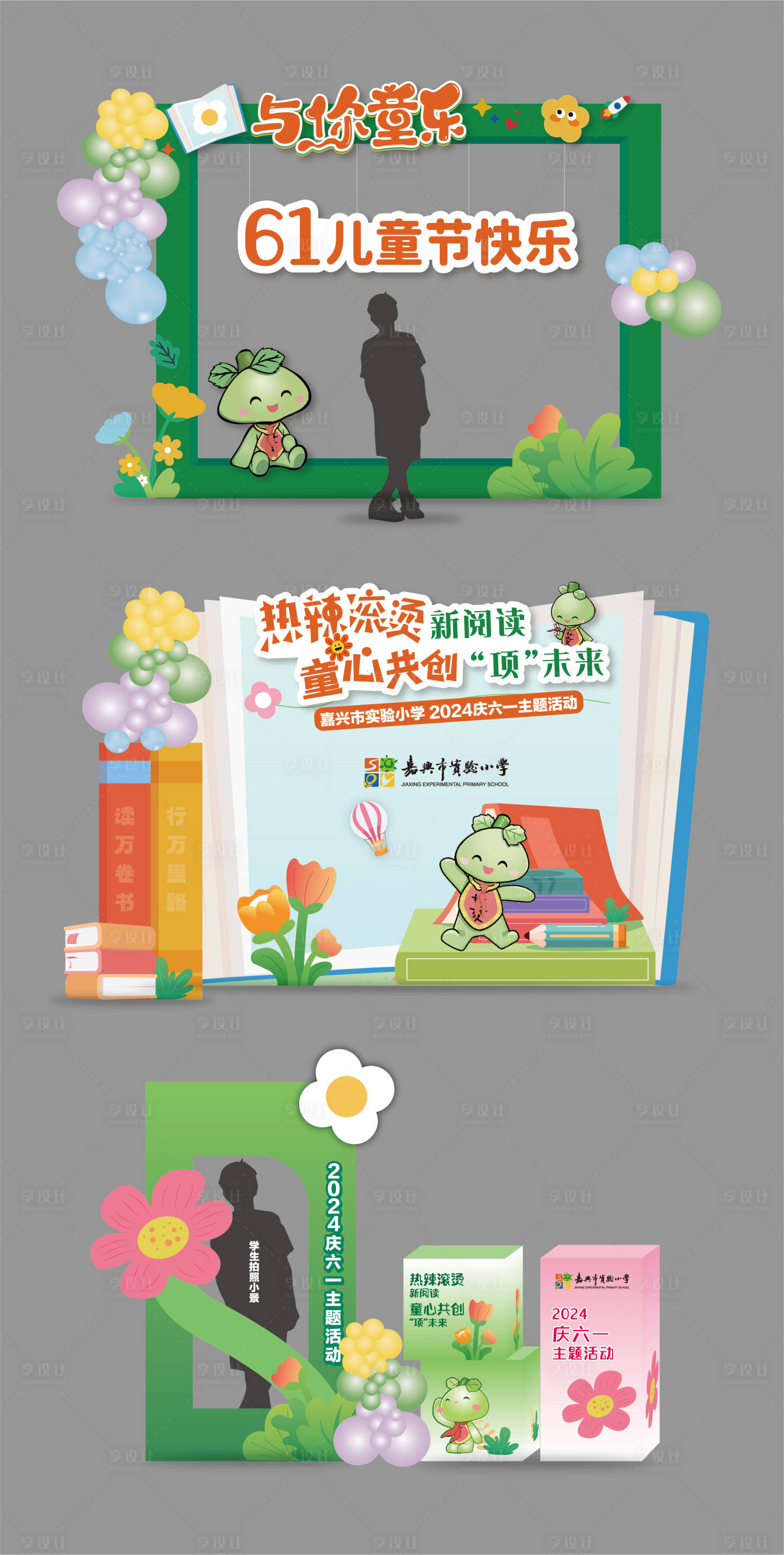 源文件下載【61兒童節(jié)造型擺件美陳】編號(hào)：14380024413369803