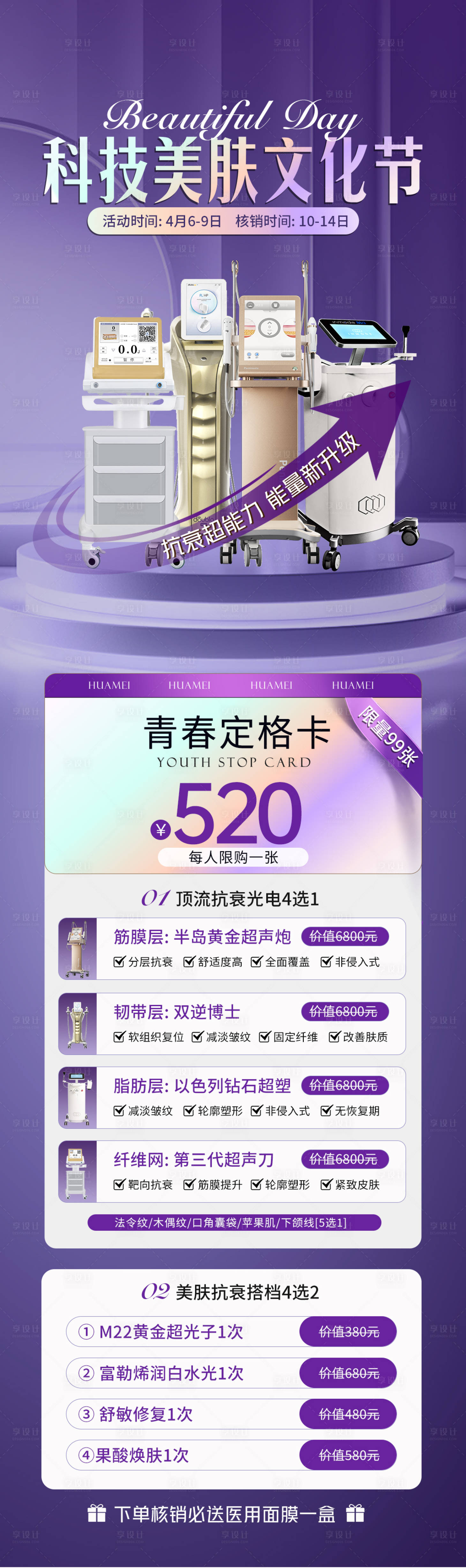源文件下載【享設計】搜索編號：82660024414605836【抗衰美膚卡】