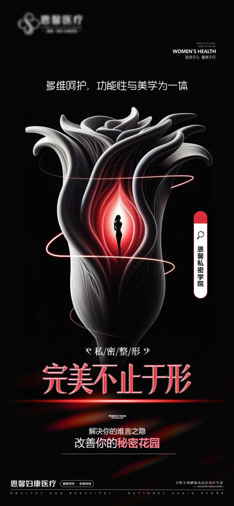 源文件下載【享設計】搜索編號：71630024511045304【私密抗衰宣傳海報】