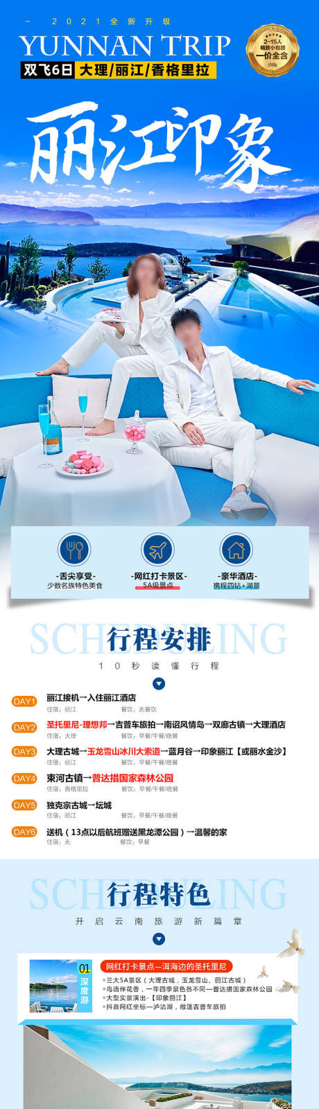 源文件下载【大丽香6日详情页】编号：12670024557128191