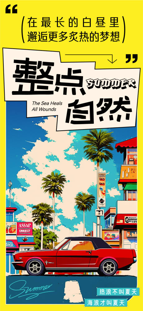 源文件下载【夏日复古海报】编号：59320024630494439