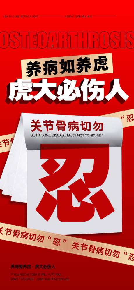 源文件下载【享设计】搜索编号：43100024662596919【健康大字报宣传海报】