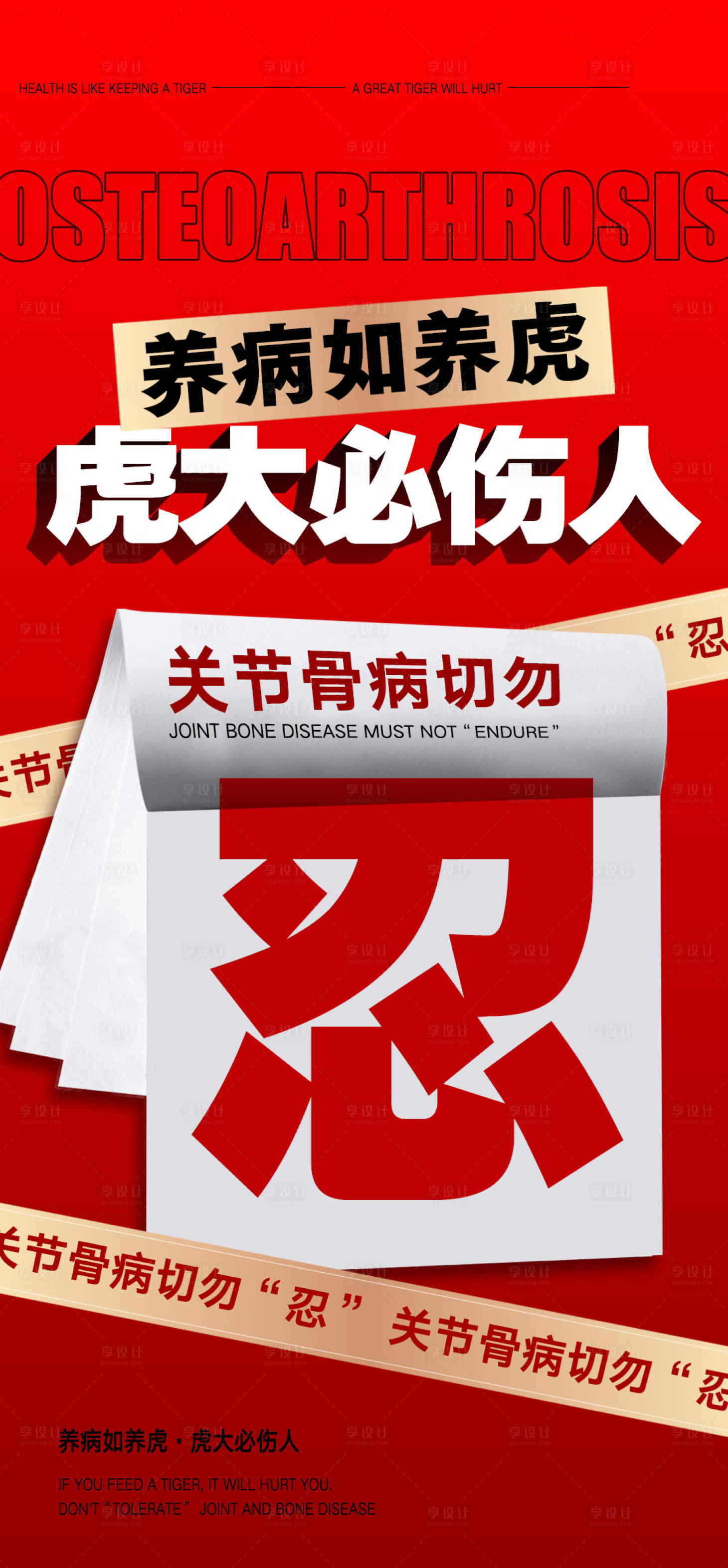 源文件下載【享設(shè)計(jì)】搜索編號(hào)：43100024662596919【健康大字報(bào)宣傳海報(bào)】