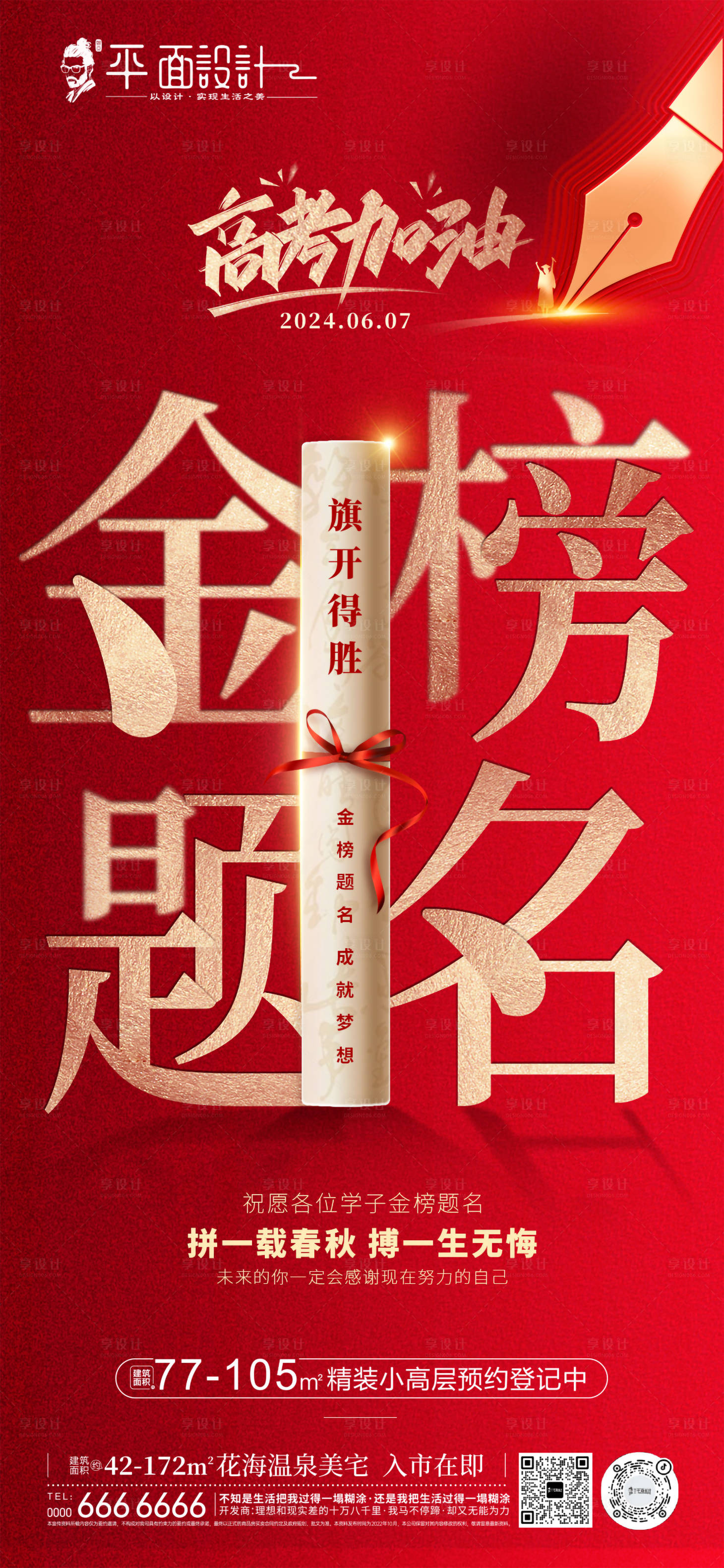 源文件下载【享设计】搜索编号：77700024364908634【高考加油海报】