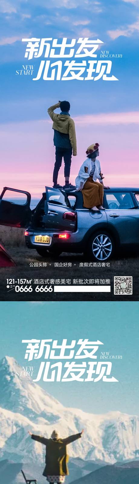 源文件下载【旅行海报】编号：90490024335435925