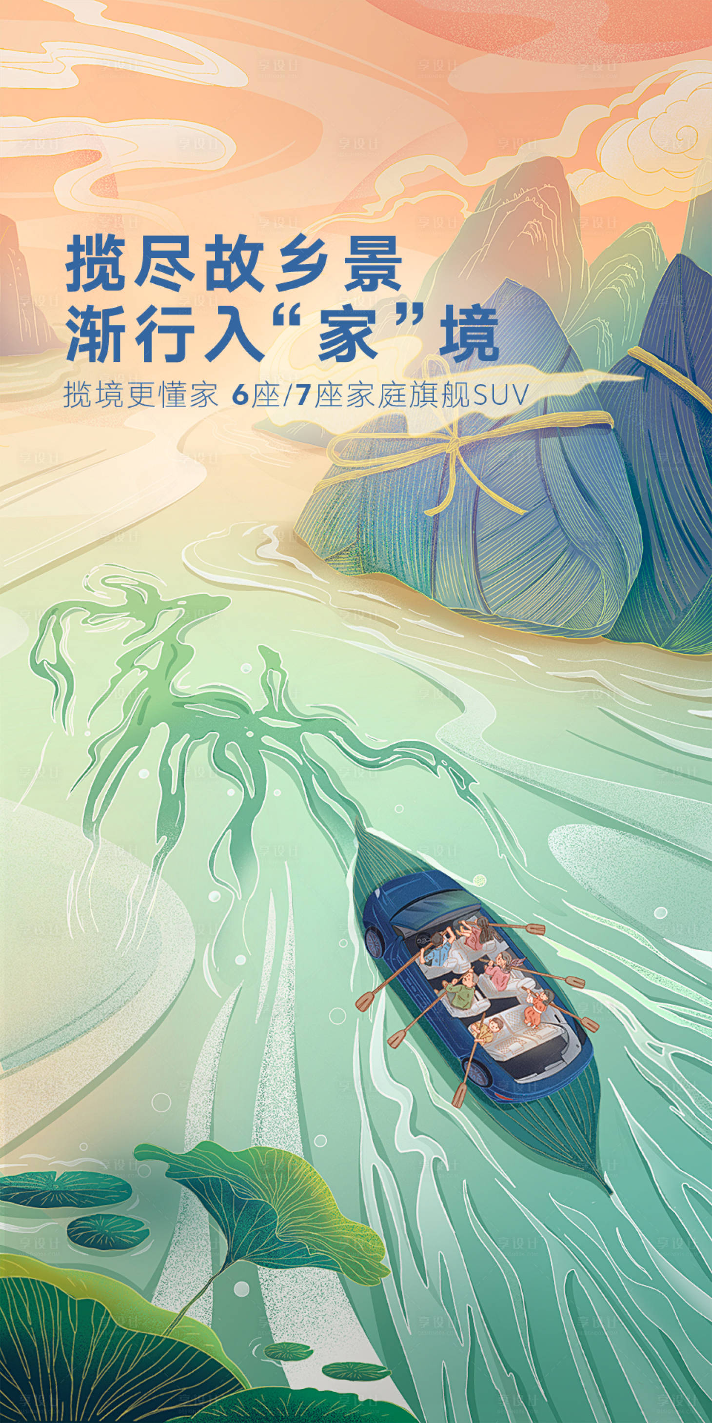 源文件下载【享设计】搜索编号：27750024526116557【汽车端午节海报】