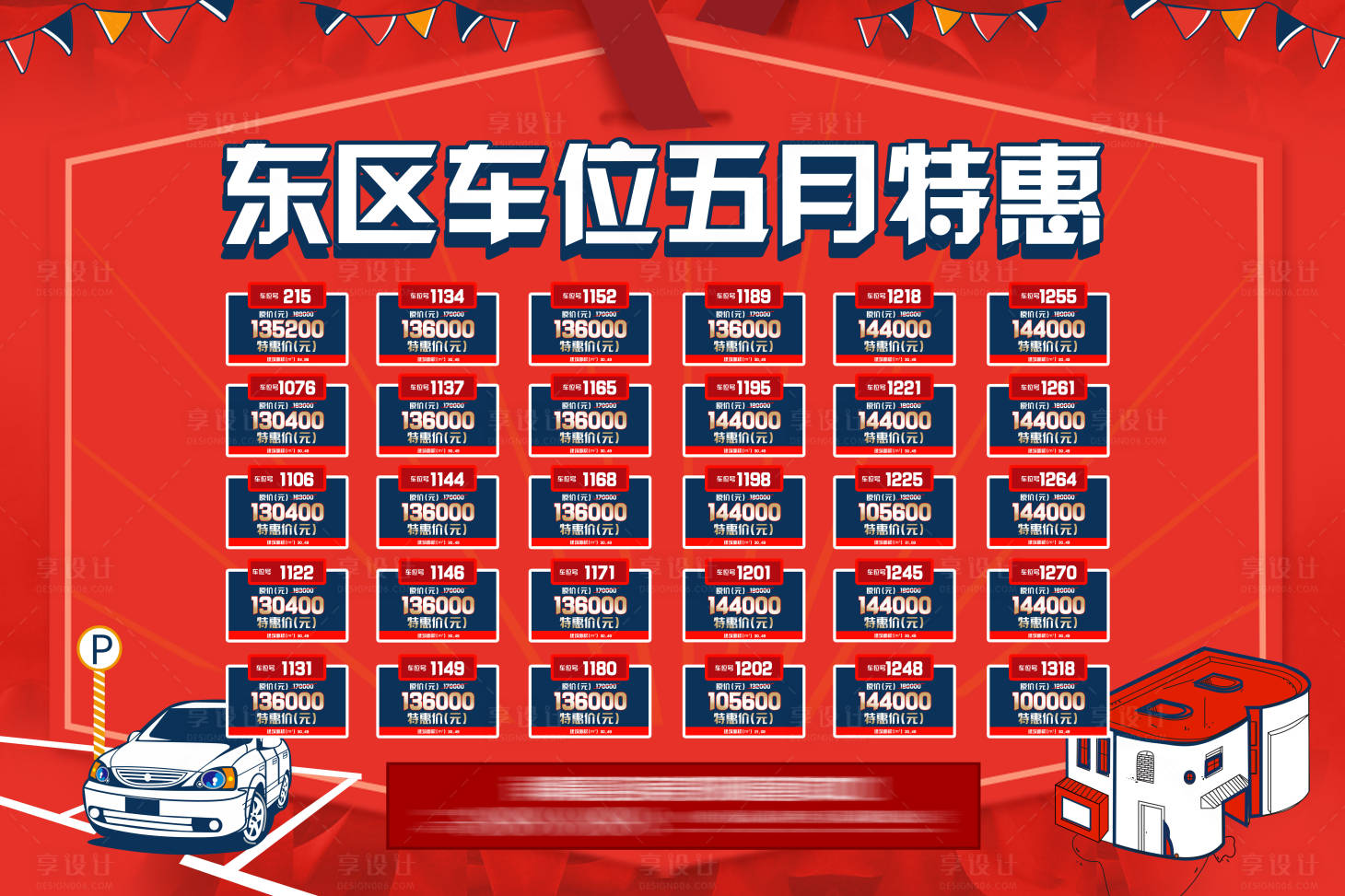 源文件下載【享設計】搜索編號：24350024309239288【地產車位熱銷活動背景板】