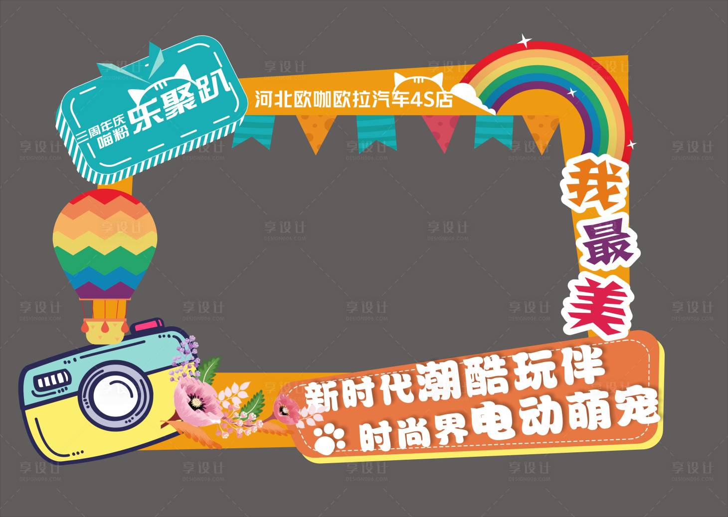 源文件下载【享设计】搜索编号：43090024569787805【汽车活动美陈】
