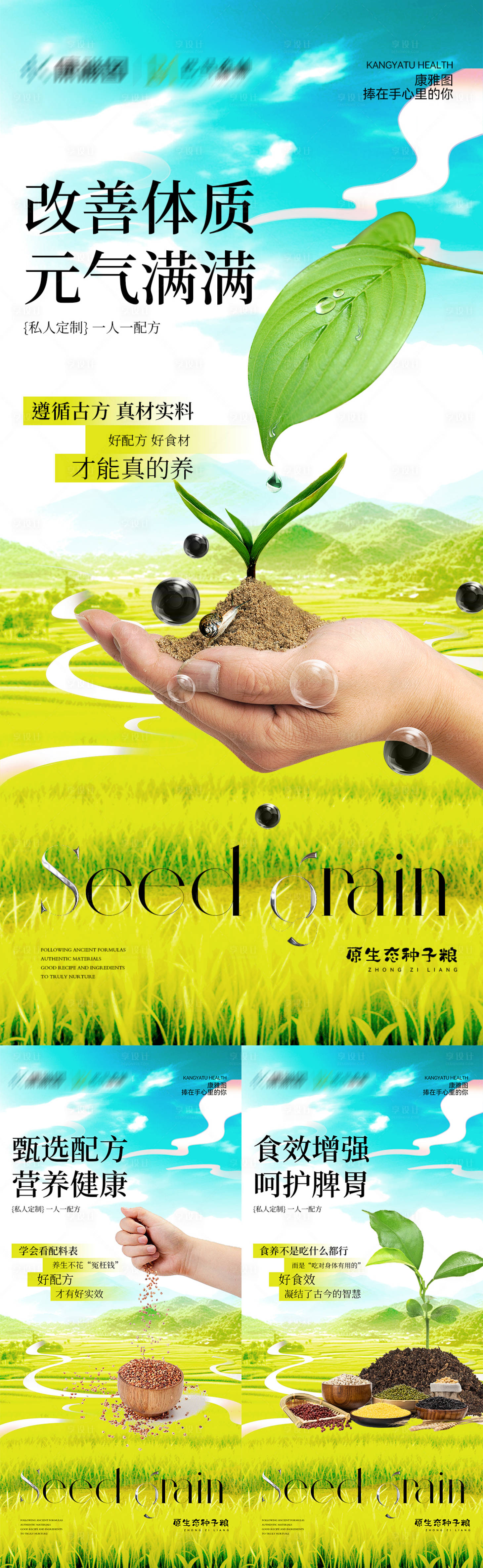 源文件下載【享設(shè)計(jì)】搜索編號：18780024592996118【養(yǎng)生海報(bào)】