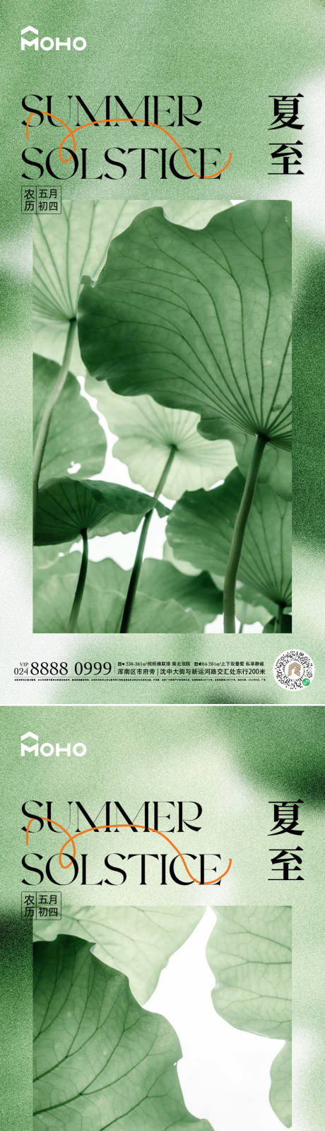 源文件下載【享設計】搜索編號：78060024489436472【夏至節氣系列海報】