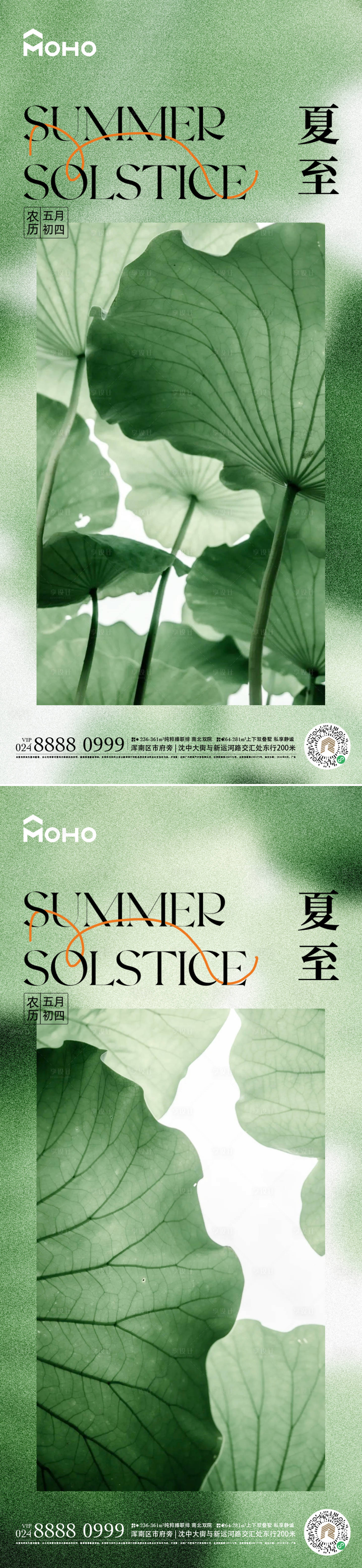 源文件下載【享設計】搜索編號：78060024489436472【夏至節氣系列海報】