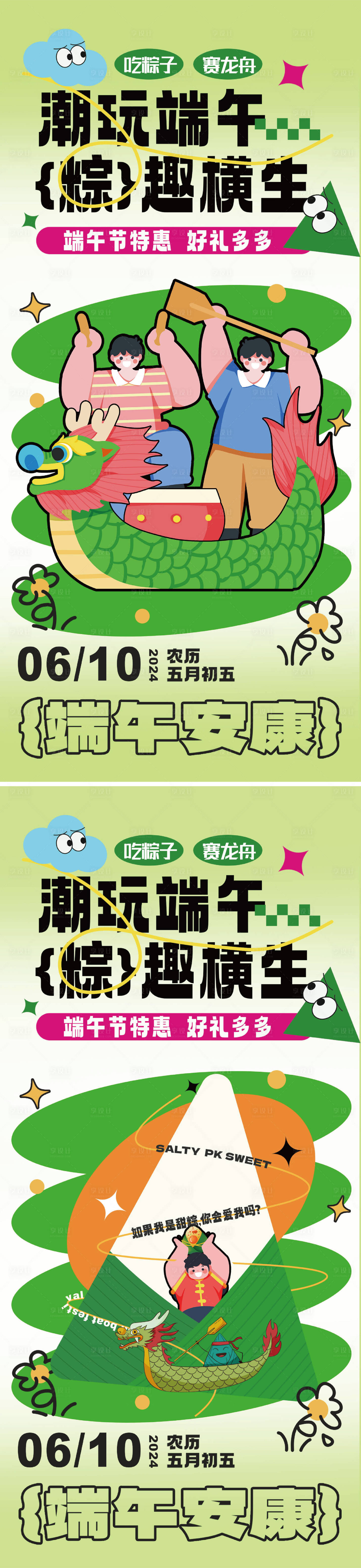 源文件下载【端午节创意海报】编号：35640024412087916