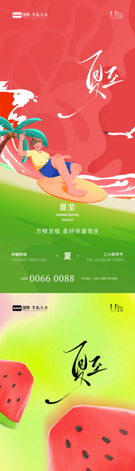 源文件下载【夏至二十四节气海报】编号：73530024453384608