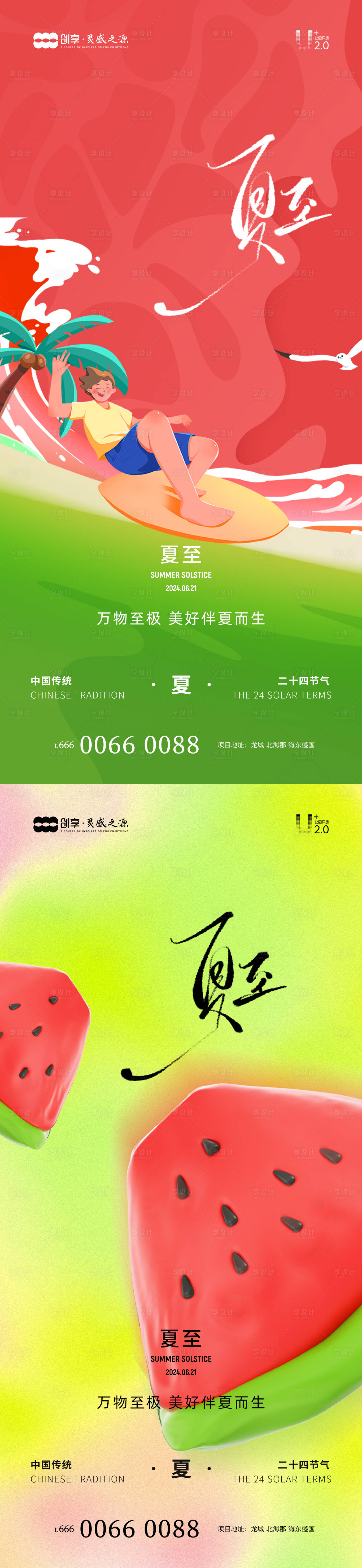 源文件下载【夏至二十四节气海报】编号：73530024453384608