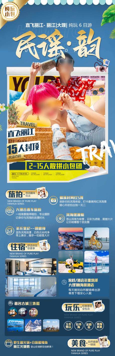 源文件下載【享設計】搜索編號：24740024680564494【云南旅游】