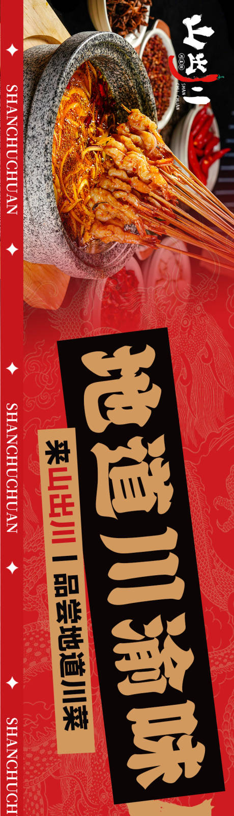 源文件下载【川菜餐饮长图大众点评五连图】编号：72770024349083401
