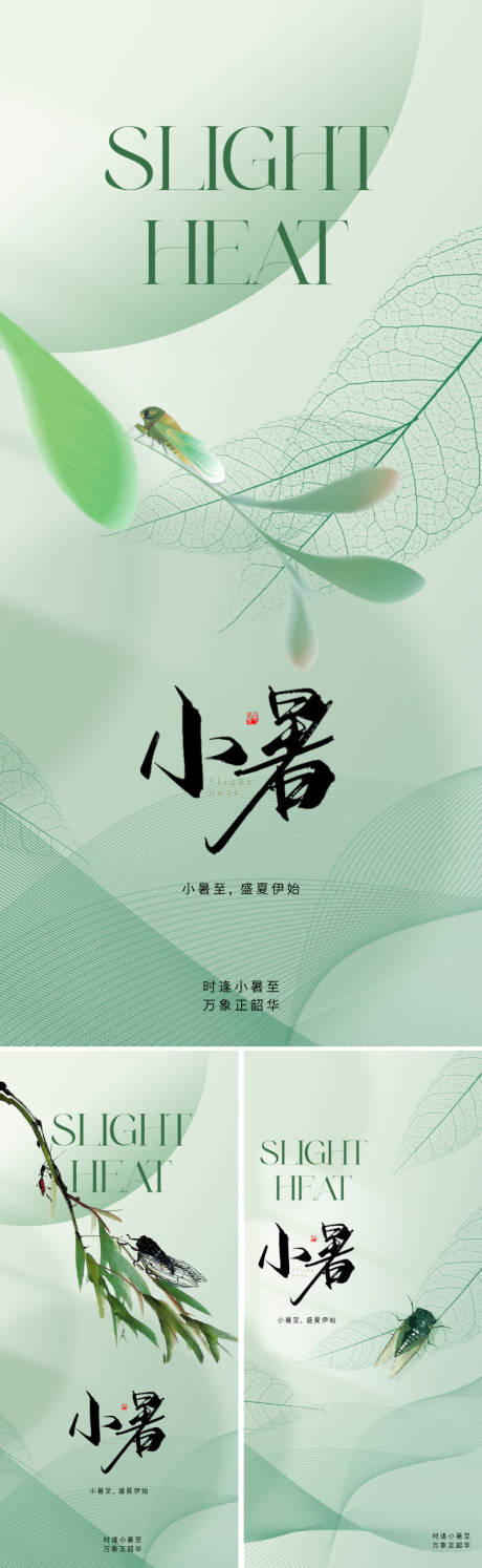 源文件下载【地产美业小暑节气海报】编号：60520024411731305