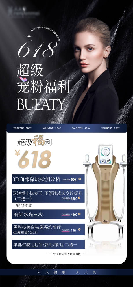 源文件下载【医美黑色618海报】编号：16710024401443120