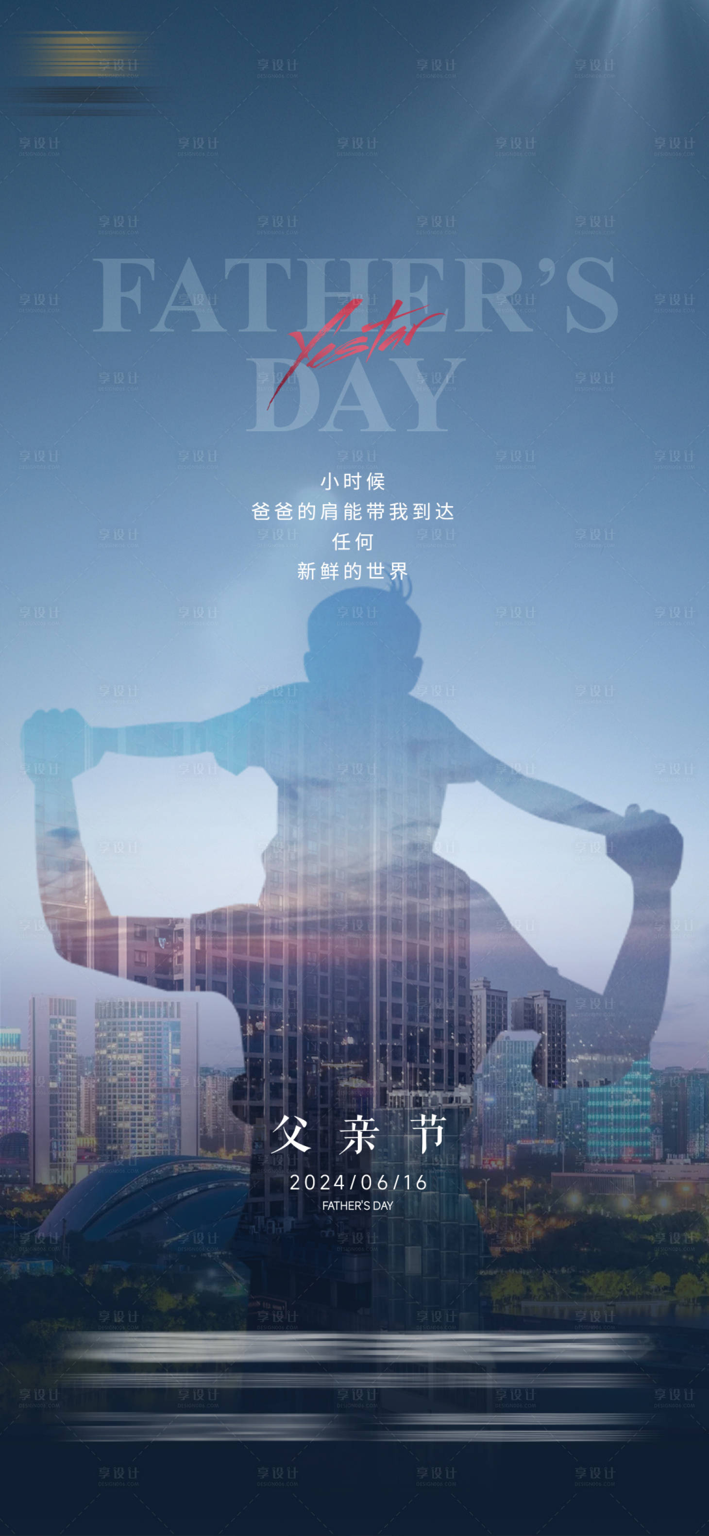 源文件下載【父親節營銷策劃海報】編號：36890024535814750