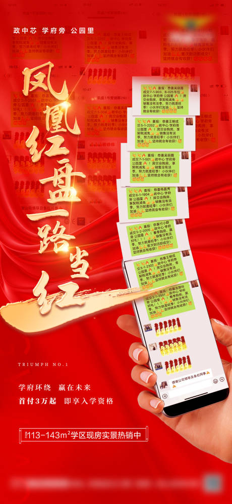 源文件下载【地产热销喜报海报】编号：21900023012349352