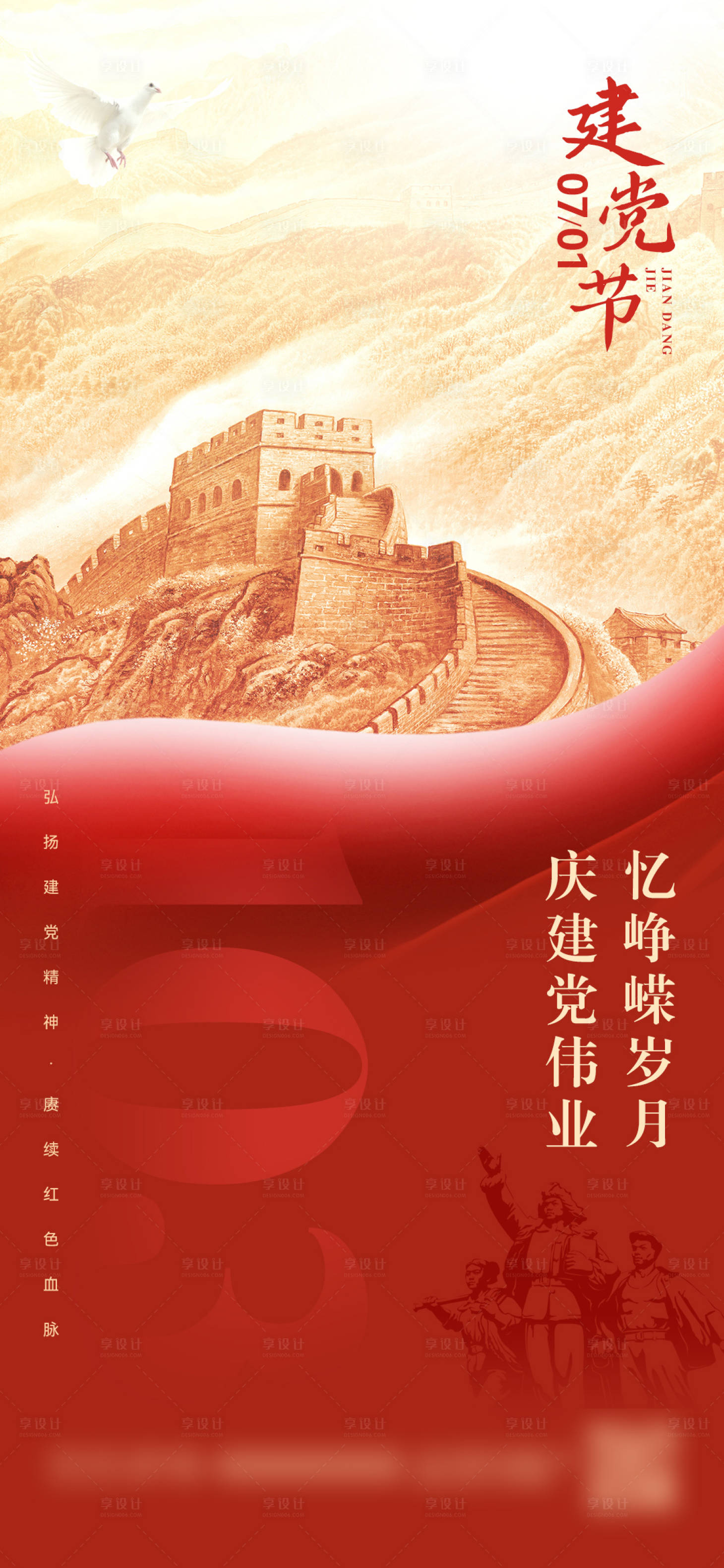 源文件下載【享設計】搜索編號：70830024829847180【七一建黨節宣傳海報】