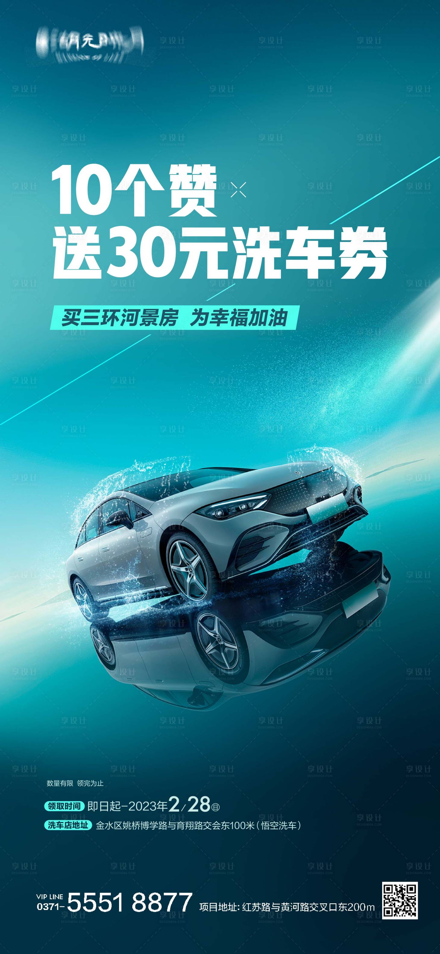 源文件下載【享設計】搜索編號：87990024632366063【洗車車位海報】