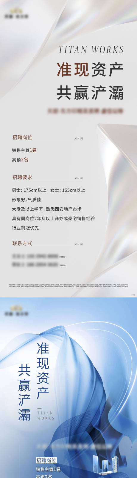 源文件下载【招聘海报】编号：24360024565164012