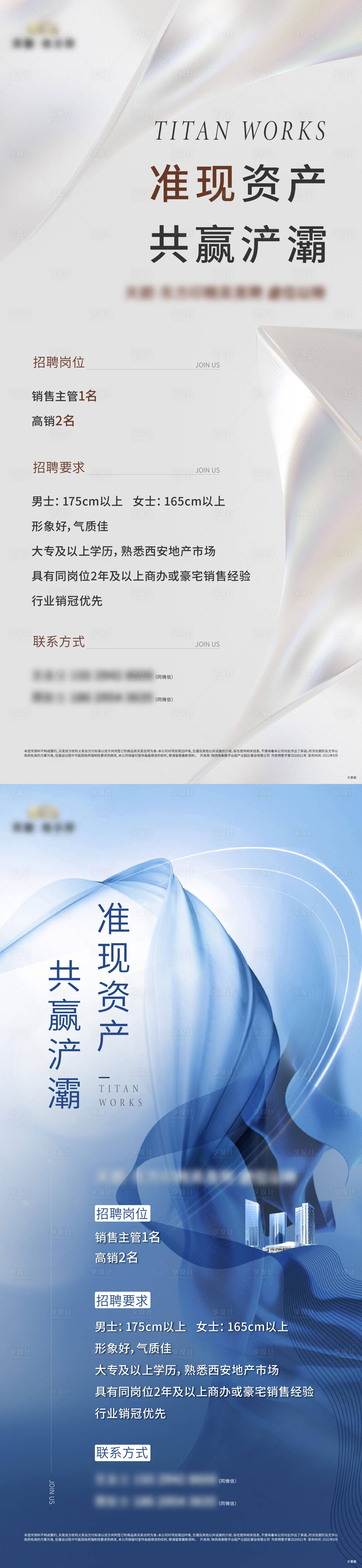源文件下載【享設計】搜索編號：24360024565164012【招聘海報】