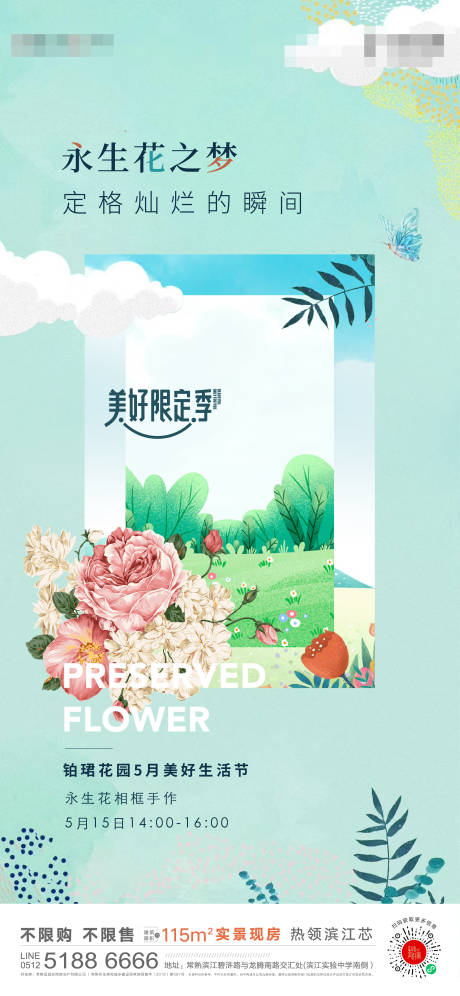 源文件下載【永生花活動海報】編號：36570024852516107