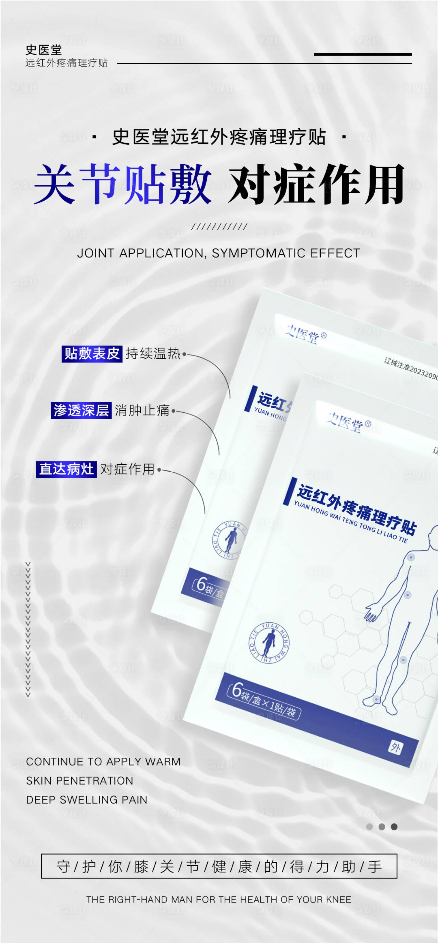 源文件下载【享设计】搜索编号：65070024605805167【关节疼痛理疗贴产品海报】