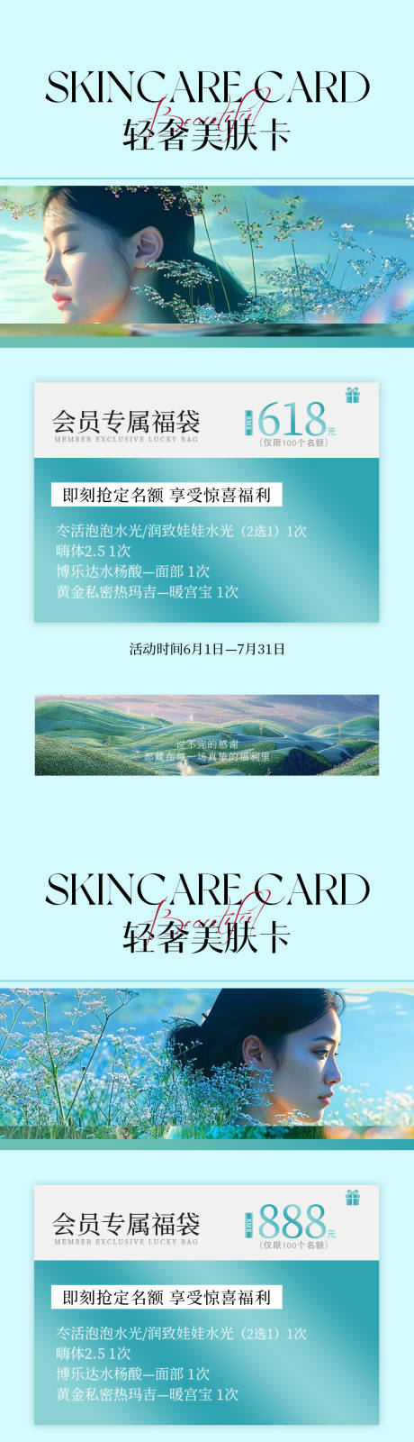 源文件下载【享设计】搜索编号：52240024295232543【医美美肤系列海报】