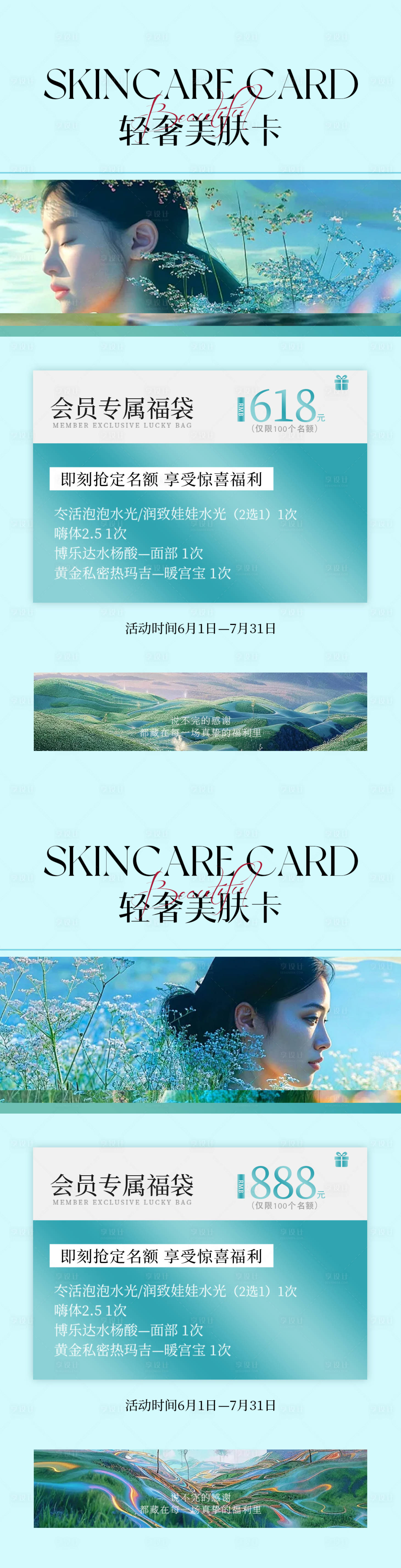 源文件下载【享设计】搜索编号：52240024295232543【医美美肤系列海报】