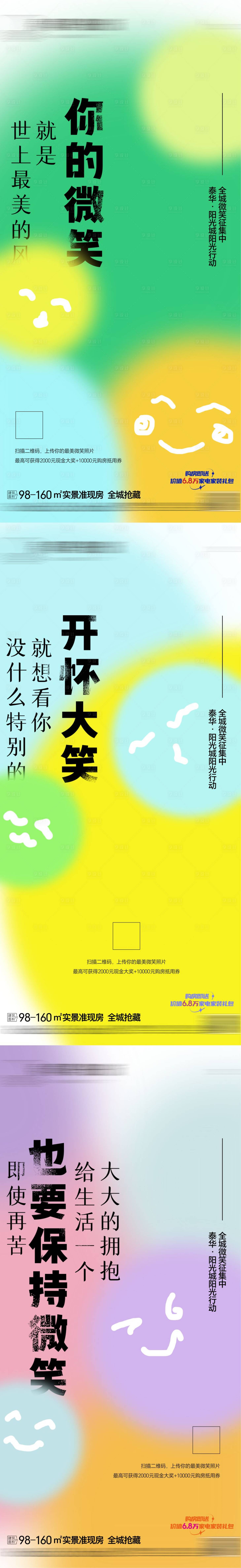 源文件下載【享設計】搜索編號：74090024798988443【微笑笑臉活動海報】
