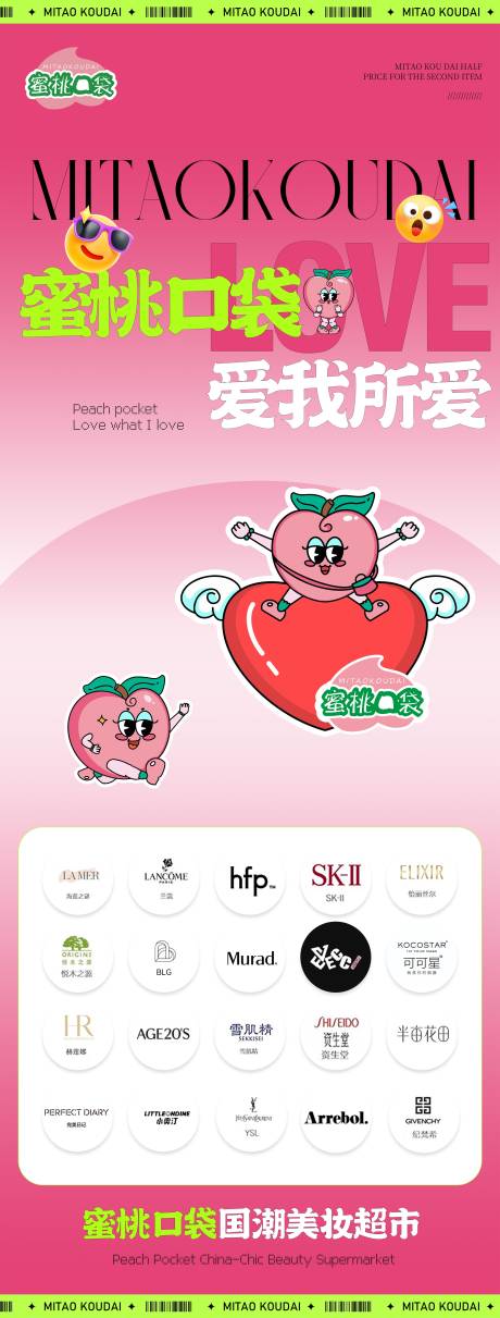 源文件下载【享设计】搜索编号：23690024340327815【美妆海报】