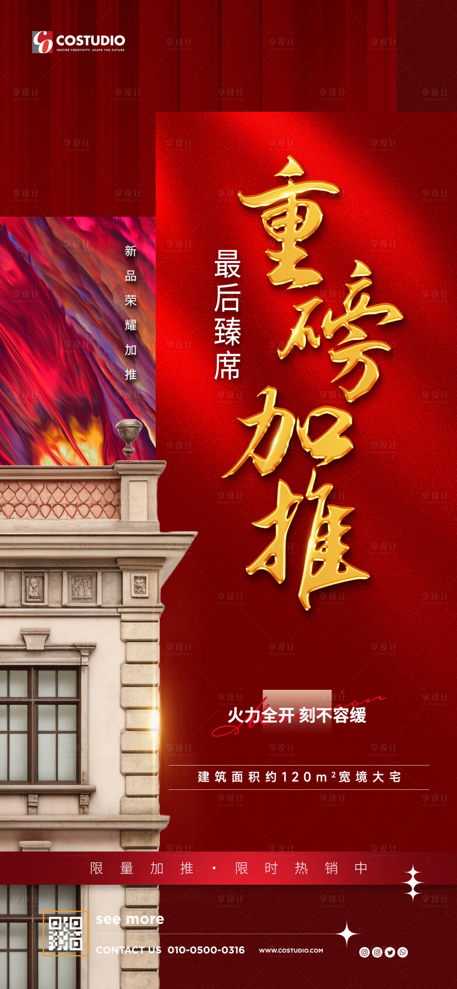 源文件下载【享设计】搜索编号：83270024537169424【热销加推海报】