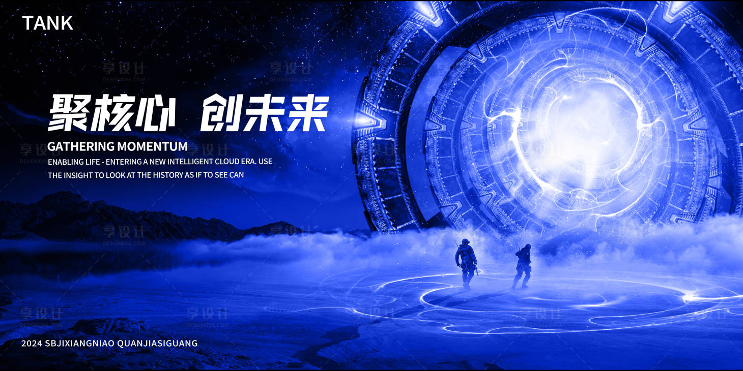 源文件下载【享设计】搜索编号：36770024476841433【宇宙空间发展大会背景板】