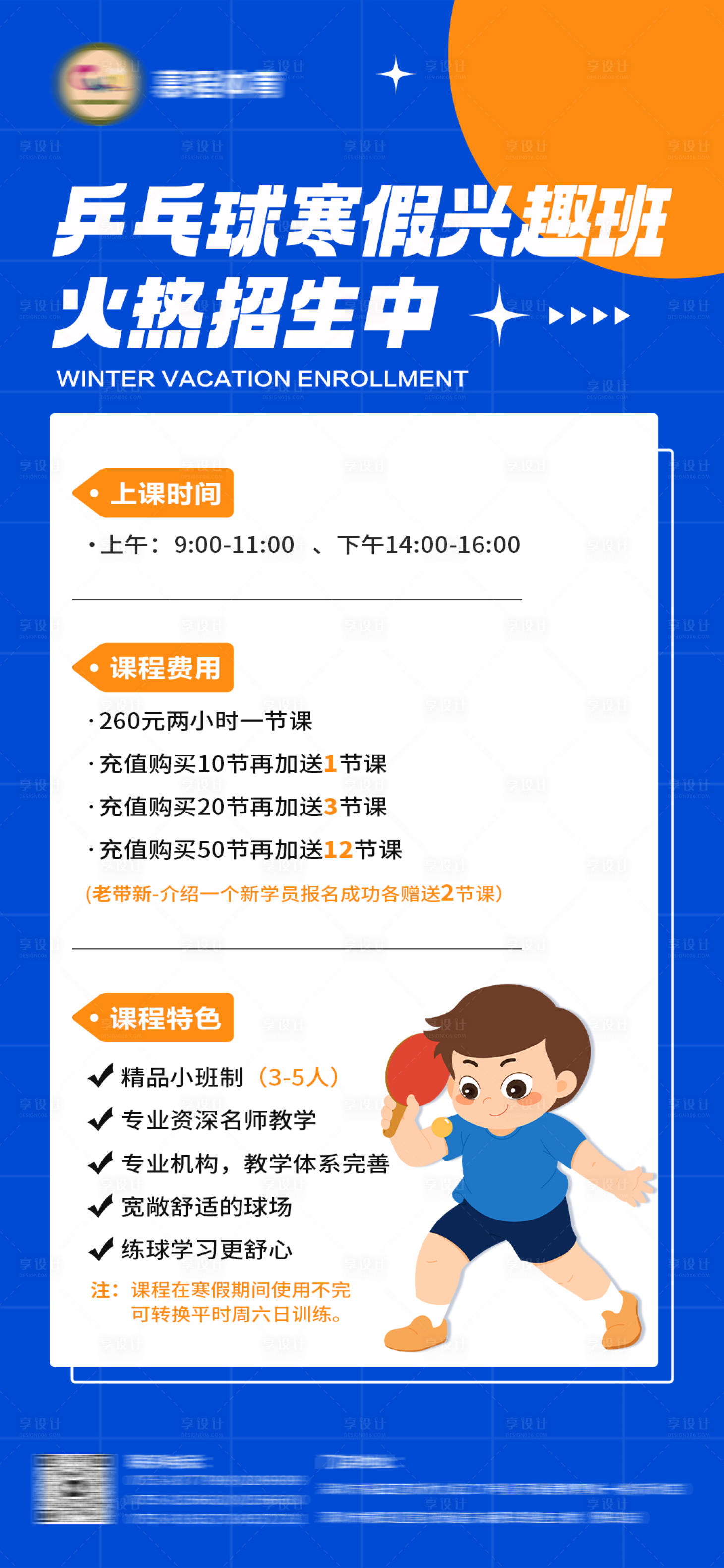 源文件下载【享设计】搜索编号：67060024492084752【儿童乒乓球招生海报】