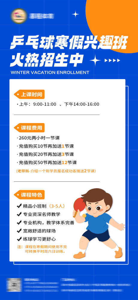 儿童乒乓球招生海报