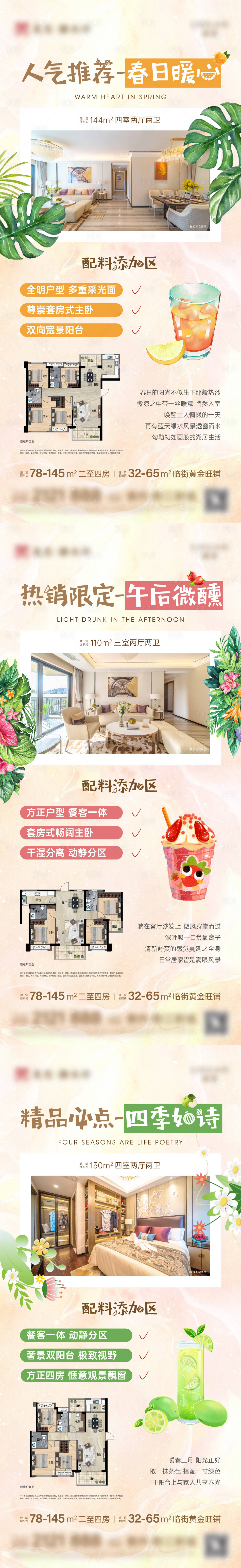 源文件下載【春日戶型價值點系列海報】編號：86600024838463062