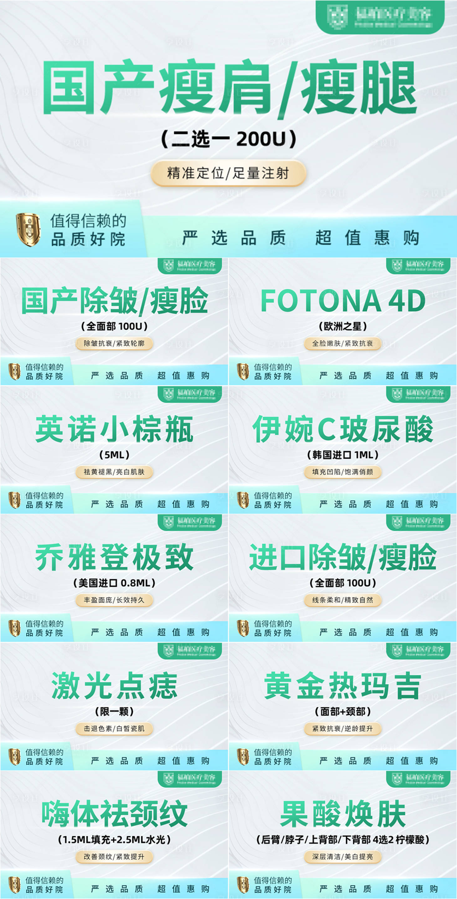 源文件下载【享设计】搜索编号：57890024431491045【医美项目轮播图】
