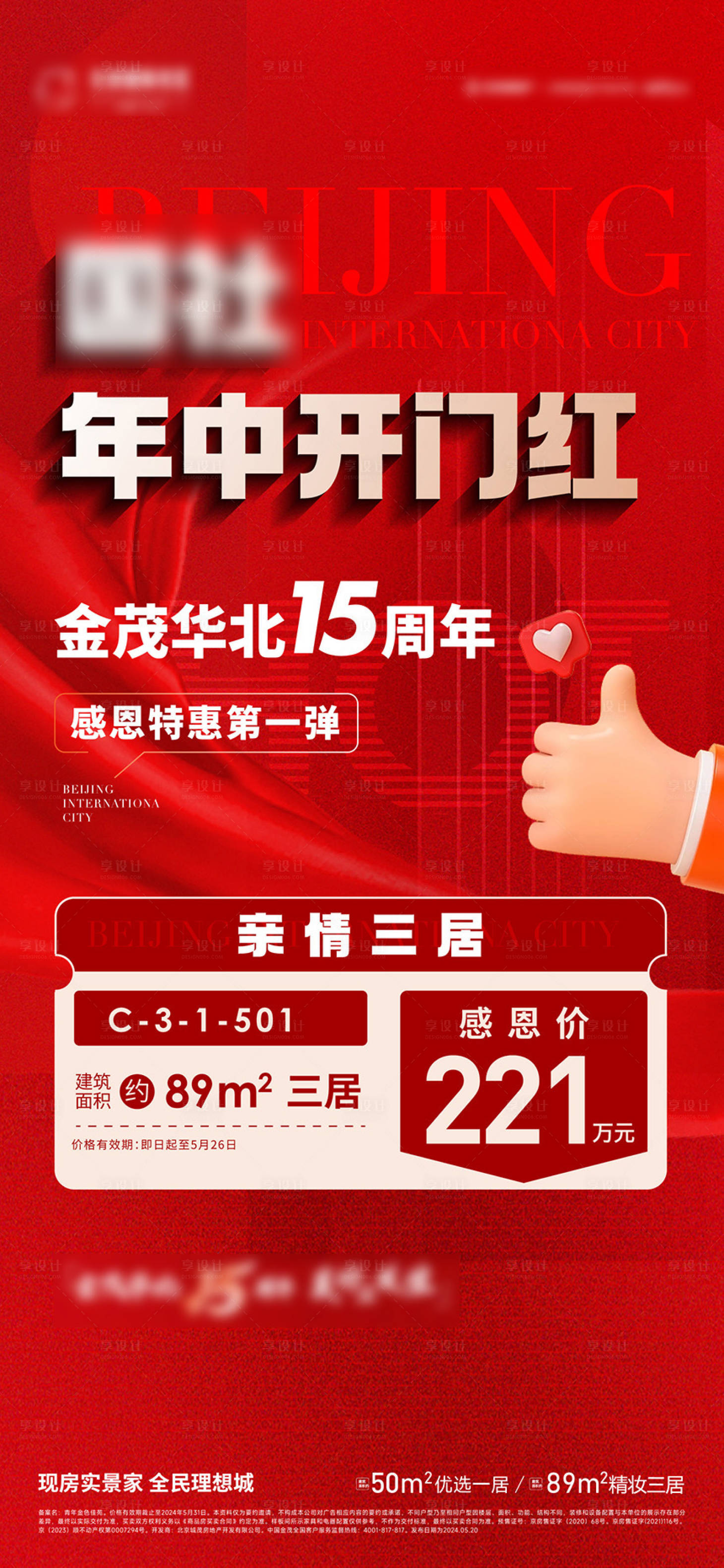 源文件下载【享设计】搜索编号：90970024532004422【特惠海报】