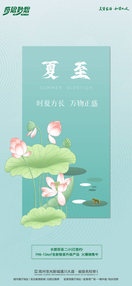 源文件下载【夏至节气海报】编号：85100024560843261
