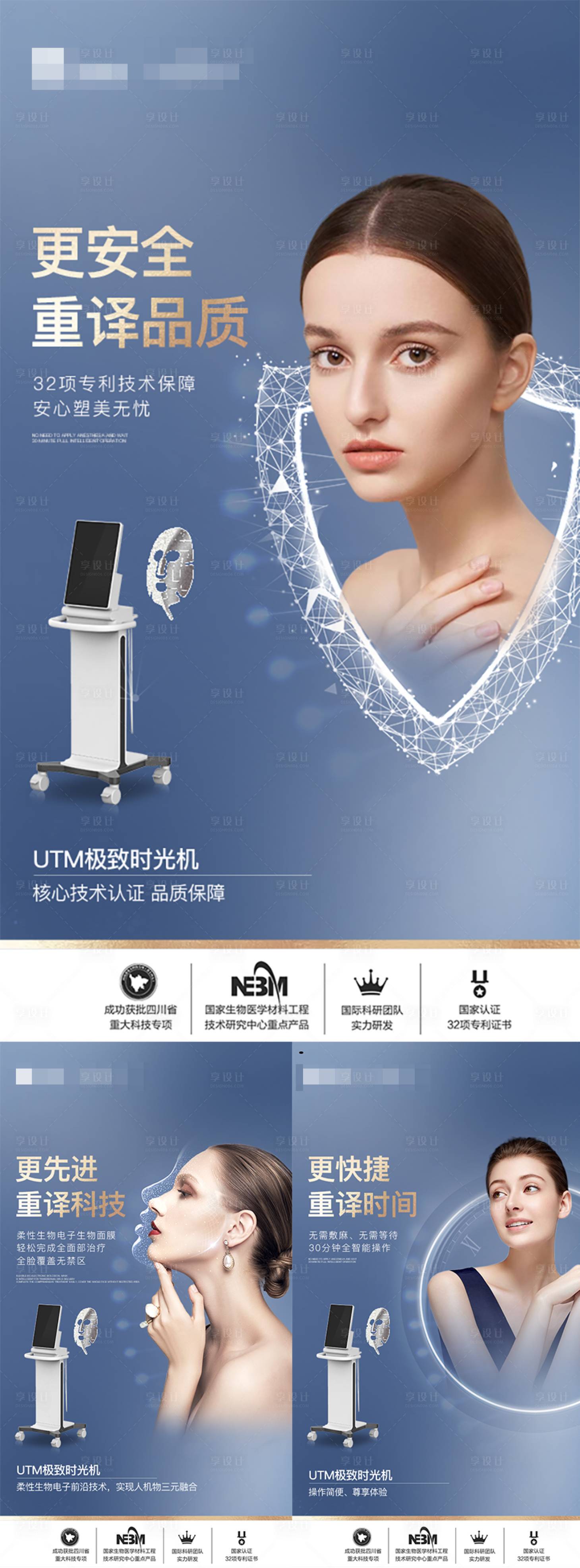 源文件下载【医美仪器创意UTM海报】编号：91370024472479602