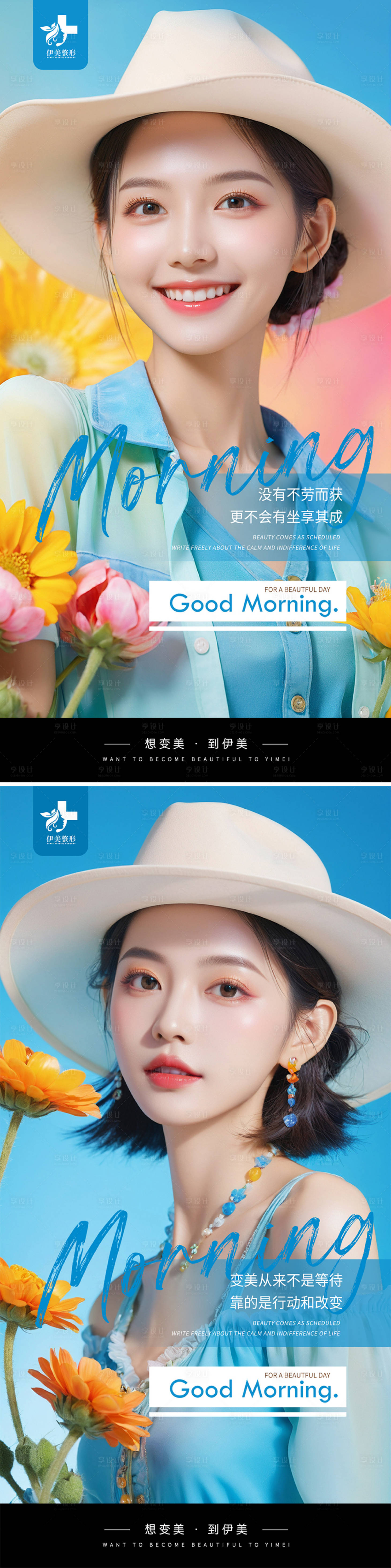 源文件下载【享设计】搜索编号：27040024653888659【医美早安图】