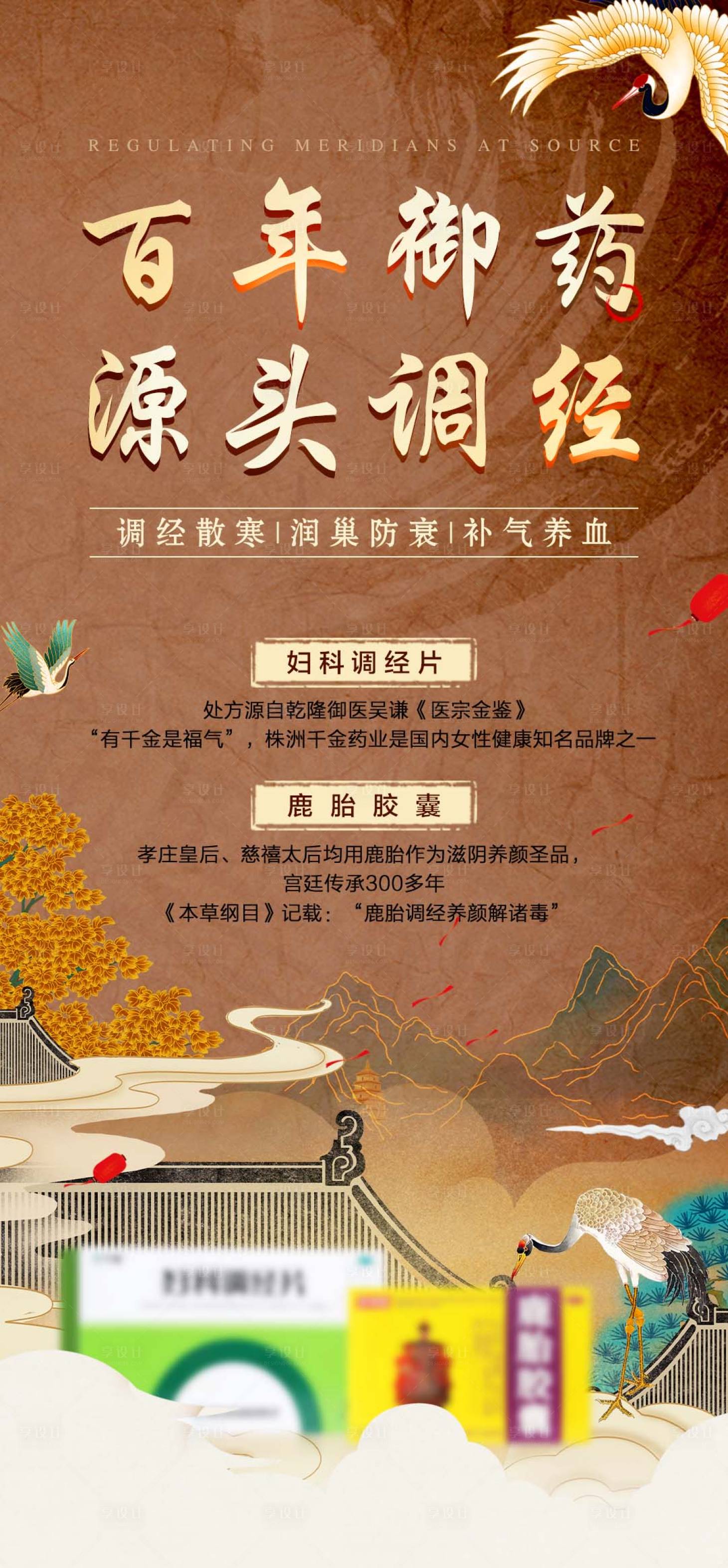 源文件下载【享设计】搜索编号：38340024529321278【中国风产品海报】