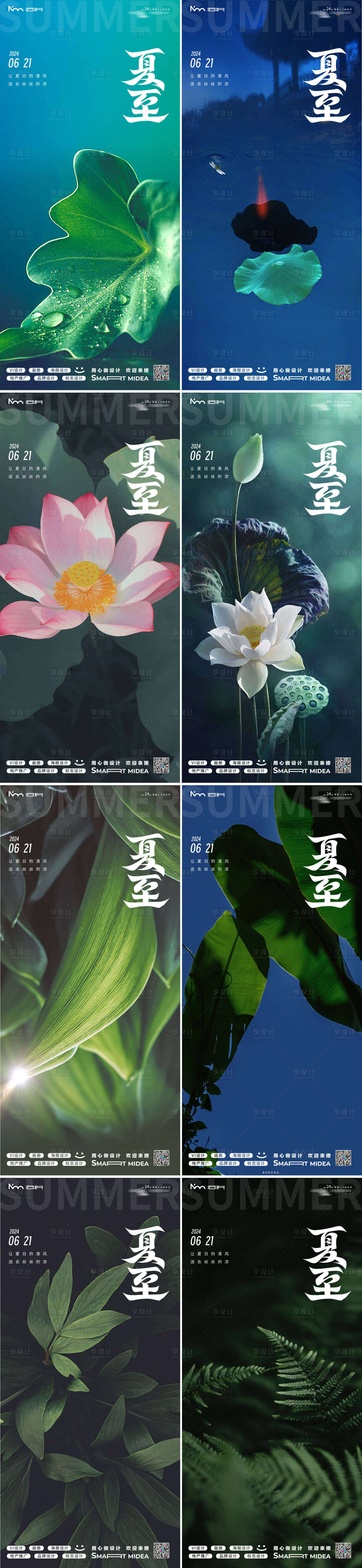 源文件下載【享設計】搜索編號：44030024485551311【夏至地產(chǎn)24節(jié)氣海報】